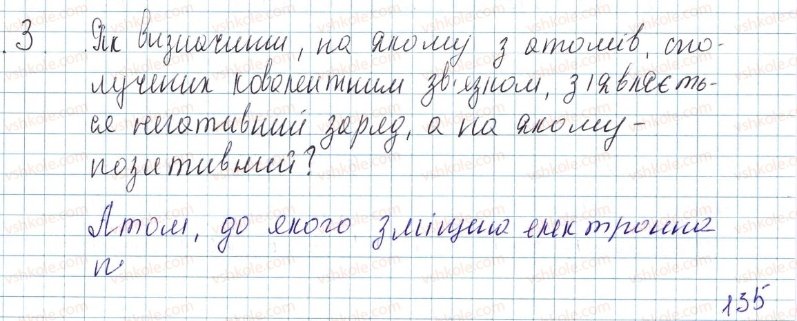 фото задание 3 - § 19. полярний і неполярний ковалентний зв’язок - тема 2. хімічний зв’язок і будова речовини