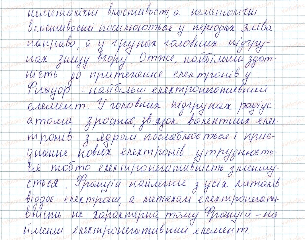 фото задание 4 - § 19. полярний і неполярний ковалентний зв’язок - тема 2. хімічний зв’язок і будова речовини