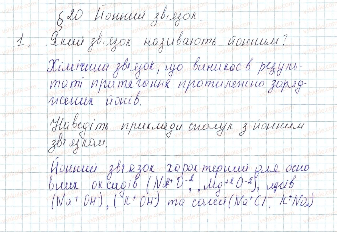 фото задание 1 - § 20. йонний зв’язок - тема 2. хімічний зв’язок і будова речовини