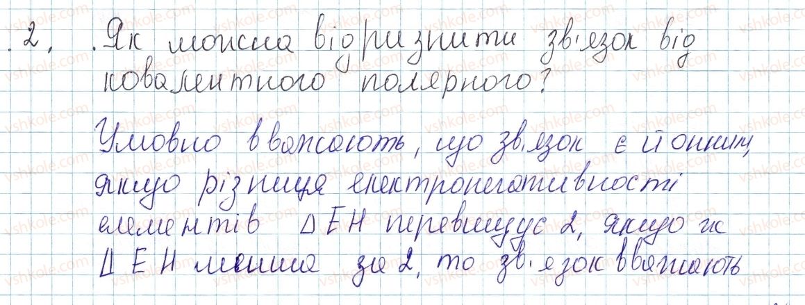 фото задание 2 - § 20. йонний зв’язок - тема 2. хімічний зв’язок і будова речовини