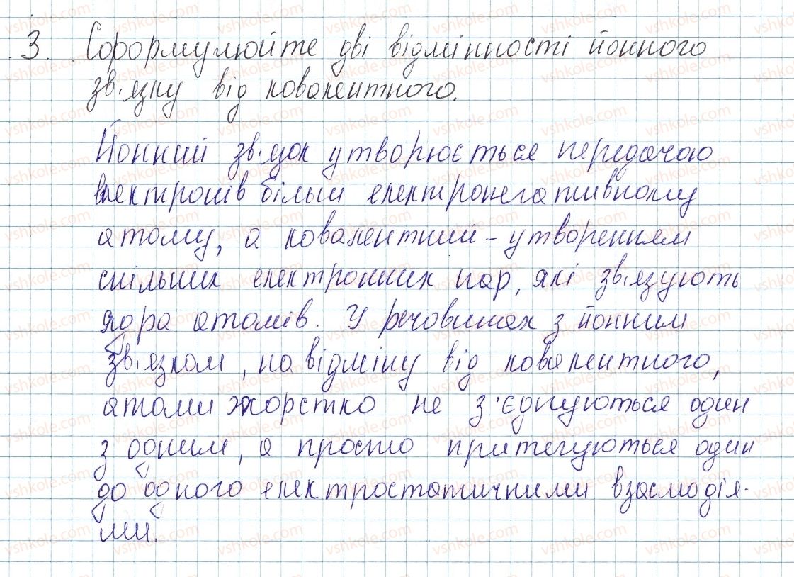 фото задание 3 - § 20. йонний зв’язок - тема 2. хімічний зв’язок і будова речовини