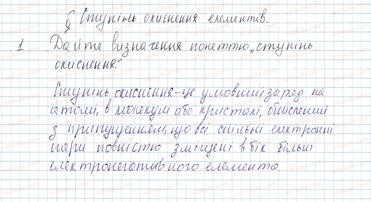 фото задание 1 - § 21. ступінь окиснення елементів - тема 2. хімічний зв’язок і будова речовини