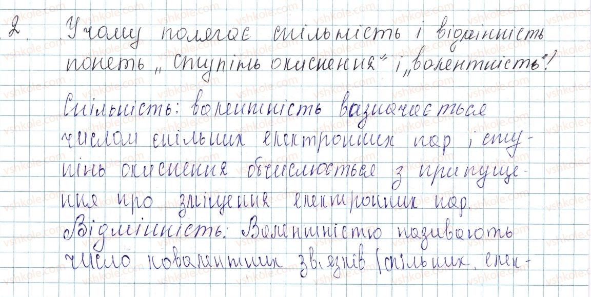 фото задание 2 - § 21. ступінь окиснення елементів - тема 2. хімічний зв’язок і будова речовини