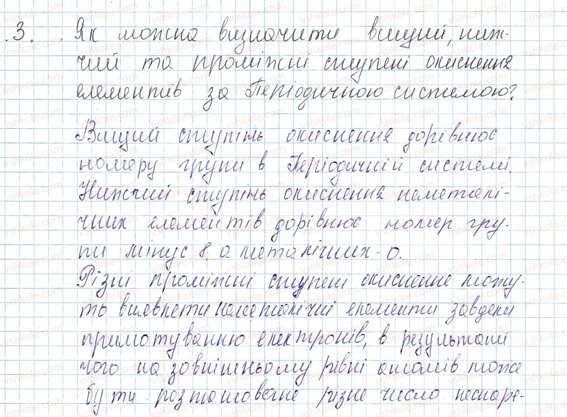 фото задание 3 - § 21. ступінь окиснення елементів - тема 2. хімічний зв’язок і будова речовини