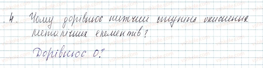 фото задание 4 - § 21. ступінь окиснення елементів - тема 2. хімічний зв’язок і будова речовини