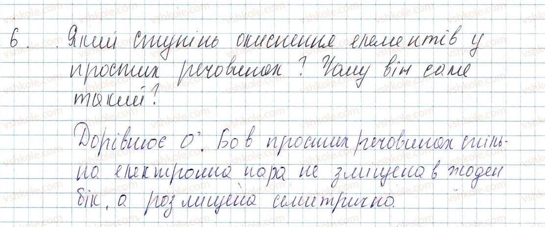 фото задание 6 - § 21. ступінь окиснення елементів - тема 2. хімічний зв’язок і будова речовини
