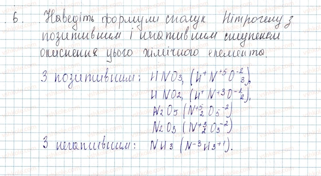 фото задание 6 - § 22. застосування поняття про ступінь окиснення - тема 2. хімічний зв’язок і будова речовини