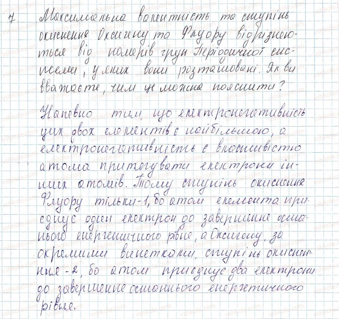 фото задание 7 - § 22. застосування поняття про ступінь окиснення - тема 2. хімічний зв’язок і будова речовини