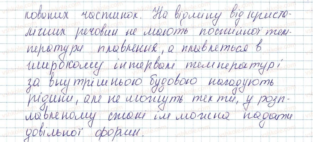 фото задание 1 - § 23. будова твердих речовин та їхні властивості - тема 2. хімічний зв’язок і будова речовини