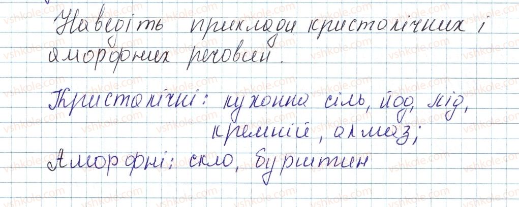 фото задание 2 - § 23. будова твердих речовин та їхні властивості - тема 2. хімічний зв’язок і будова речовини