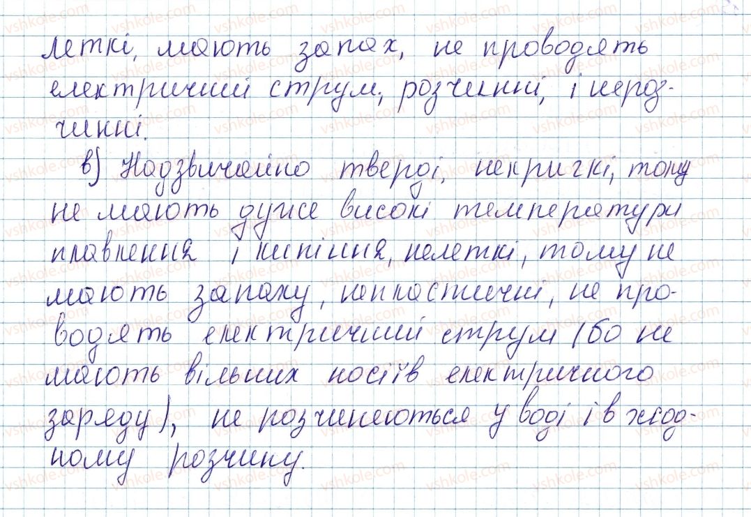 фото задание 5 - § 23. будова твердих речовин та їхні властивості - тема 2. хімічний зв’язок і будова речовини