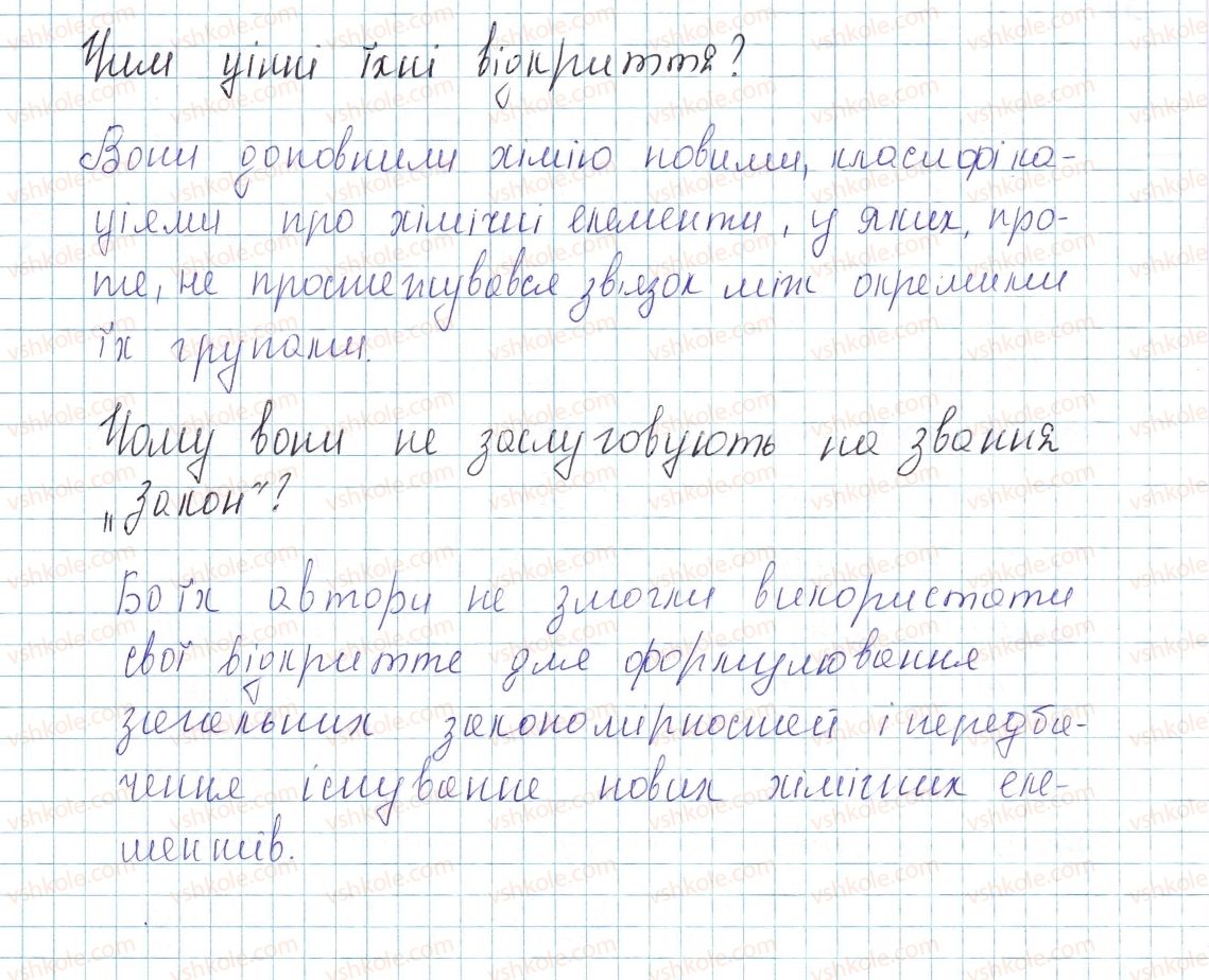фото задание 2 - § 4. перші спроби класифікації хімічних елементів - тема 1. періодичний закон і періодична система хімічних елементів. будова атома