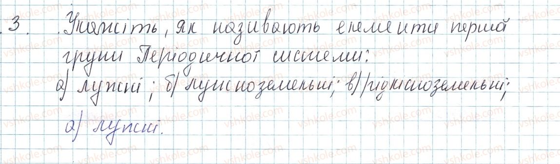 фото задание 3 - § 4. перші спроби класифікації хімічних елементів - тема 1. періодичний закон і періодична система хімічних елементів. будова атома