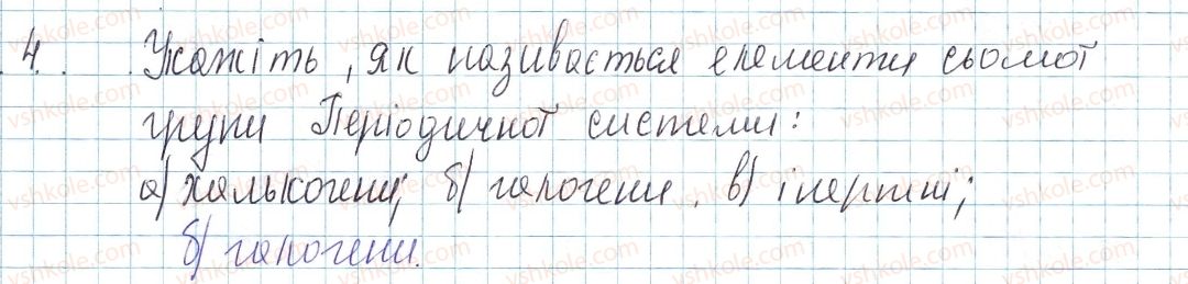 фото задание 4 - § 4. перші спроби класифікації хімічних елементів - тема 1. періодичний закон і періодична система хімічних елементів. будова атома