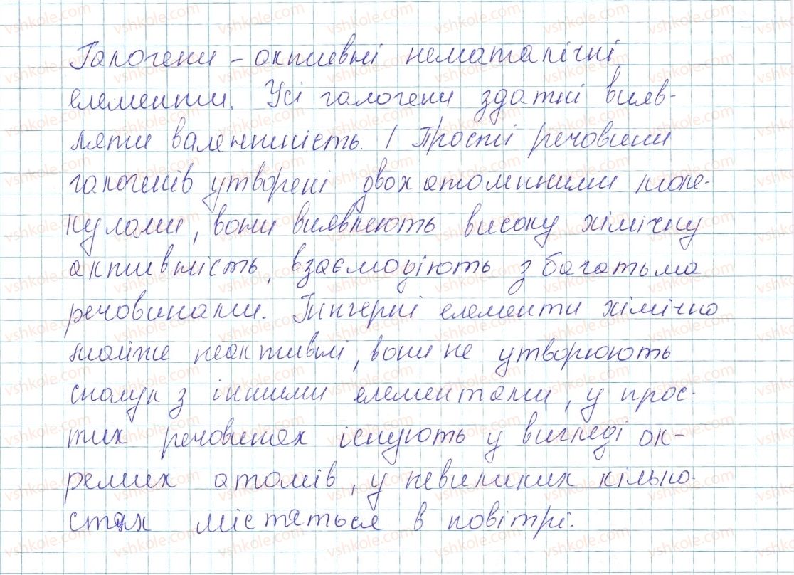 фото задание 1 - § 5. поняття про лужні елементи, галогени та інертні елементи - тема 1. періодичний закон і періодична система хімічних елементів. будова атома
