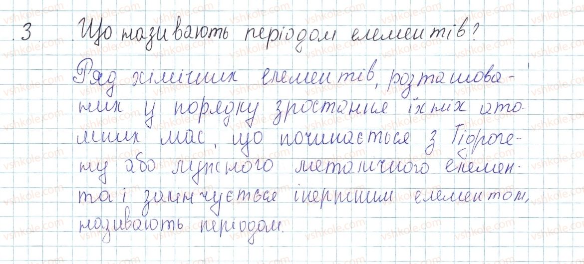 фото задание 3 - § 6. періодичний закон д. і. менделєєва - тема 1. періодичний закон і періодична система хімічних елементів. будова атома