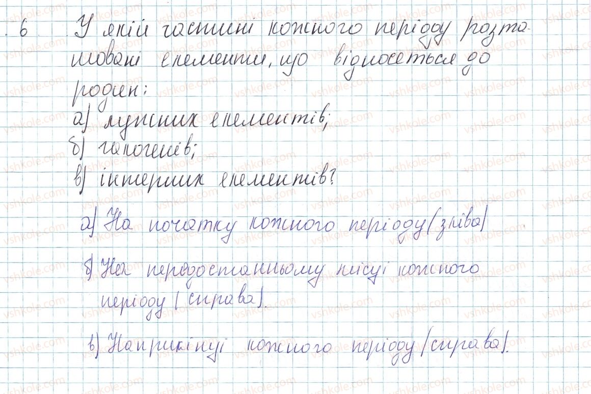 фото задание 6 - § 6. періодичний закон д. і. менделєєва - тема 1. періодичний закон і періодична система хімічних елементів. будова атома