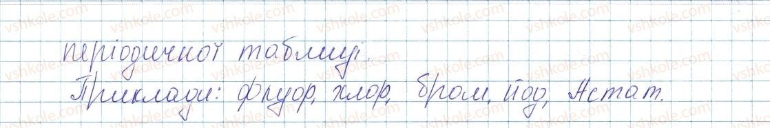 фото задание 7 - § 6. періодичний закон д. і. менделєєва - тема 1. періодичний закон і періодична система хімічних елементів. будова атома