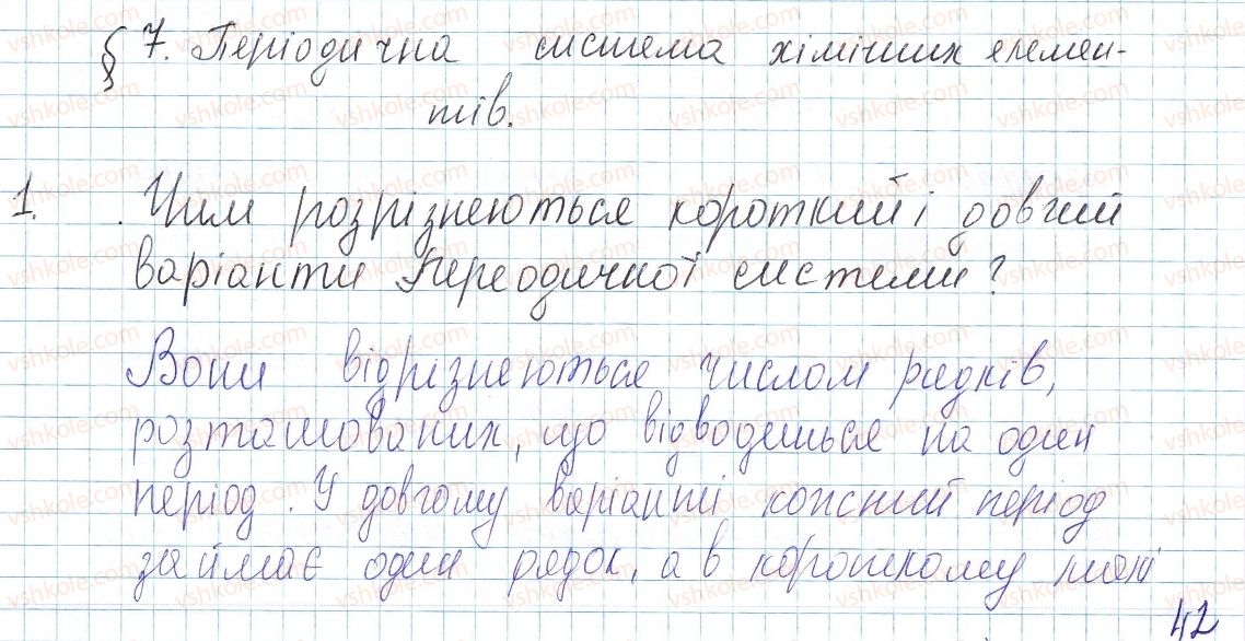 фото задание 1 - § 7. періодична система хімічних елементів - тема 1. періодичний закон і періодична система хімічних елементів. будова атома