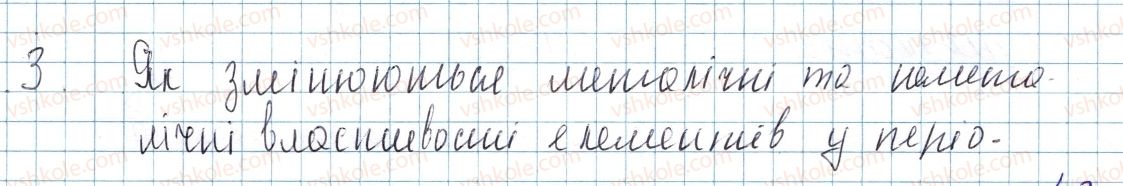 фото задание 3 - § 7. періодична система хімічних елементів - тема 1. періодичний закон і періодична система хімічних елементів. будова атома