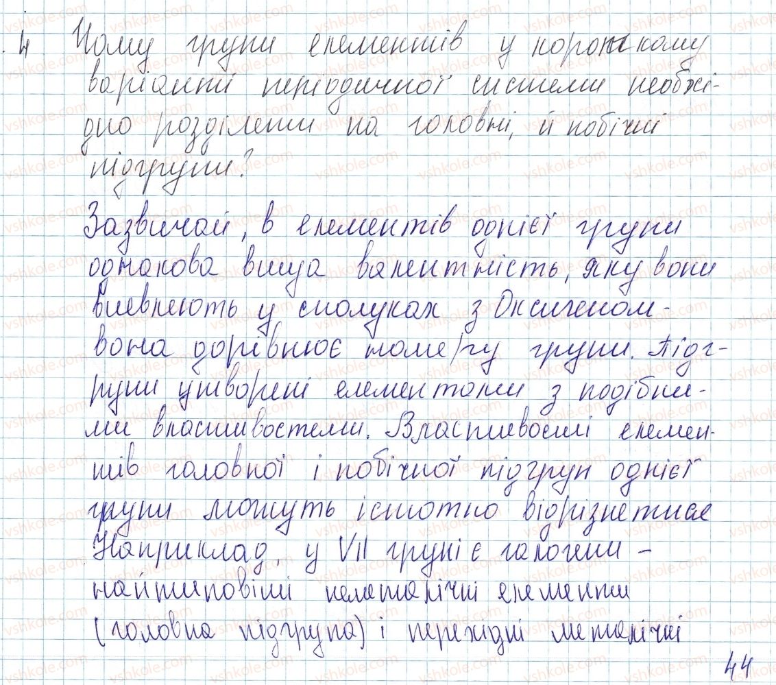 фото задание 4 - § 7. періодична система хімічних елементів - тема 1. періодичний закон і періодична система хімічних елементів. будова атома
