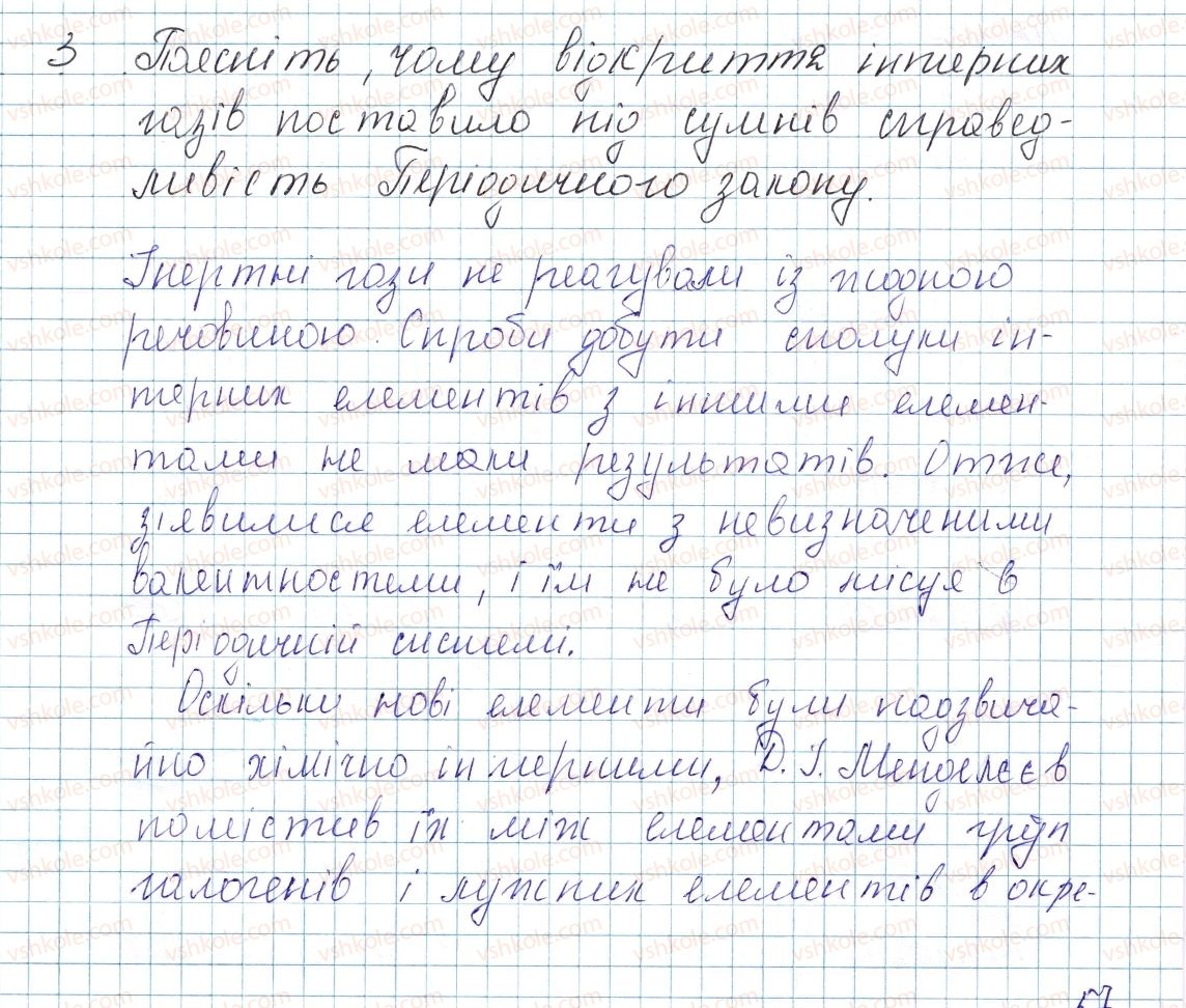 фото задание 3 - § 8. значення періодичного закону. наукова прозорливість д. і. менделєєва - тема 1. періодичний закон і періодична система хімічних елементів. будова атома