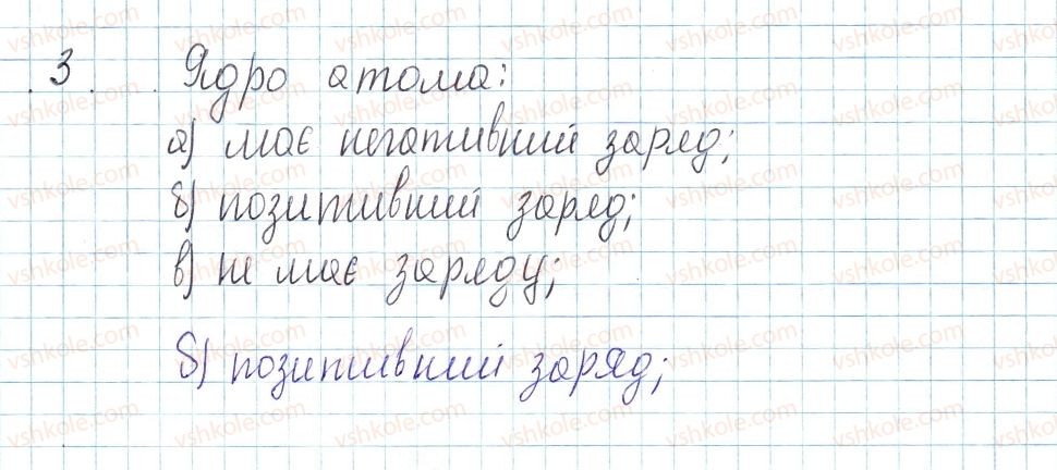 фото задание 3 - § 9. атом: ядро плюс електрони - тема 1. періодичний закон і періодична система хімічних елементів. будова атома