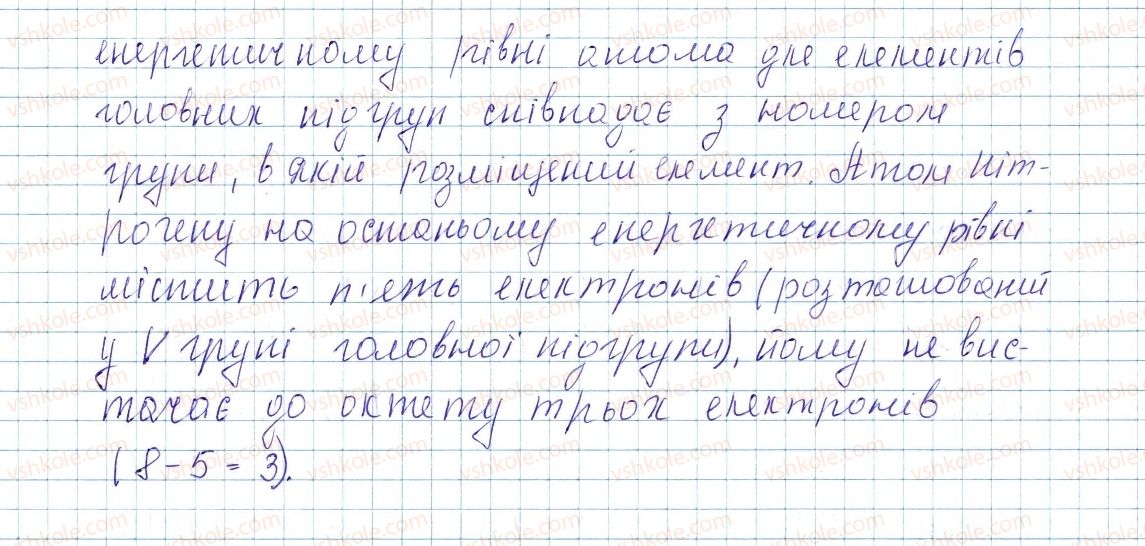 фото задание 1 - до § 17 - завдання для засвоєння матеріалу §17-§23 - тема 2. хімічний зв’язок і будова речовини