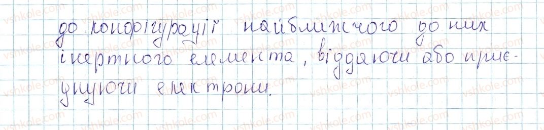 фото задание 2 - до § 17 - завдання для засвоєння матеріалу §17-§23 - тема 2. хімічний зв’язок і будова речовини