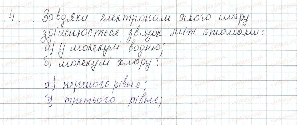 фото задание 4 - до § 18 - завдання для засвоєння матеріалу §17-§23 - тема 2. хімічний зв’язок і будова речовини