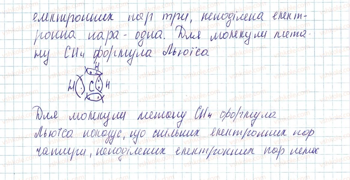 фото задание 5 - до § 18 - завдання для засвоєння матеріалу §17-§23 - тема 2. хімічний зв’язок і будова речовини