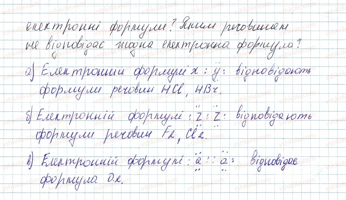 фото задание 7 - до § 18 - завдання для засвоєння матеріалу §17-§23 - тема 2. хімічний зв’язок і будова речовини