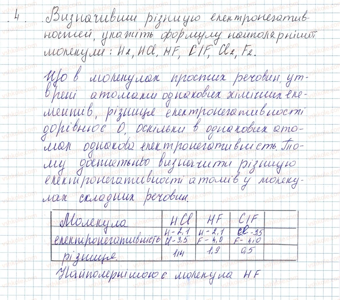 фото задание 4 - до § 19 - завдання для засвоєння матеріалу §17-§23 - тема 2. хімічний зв’язок і будова речовини