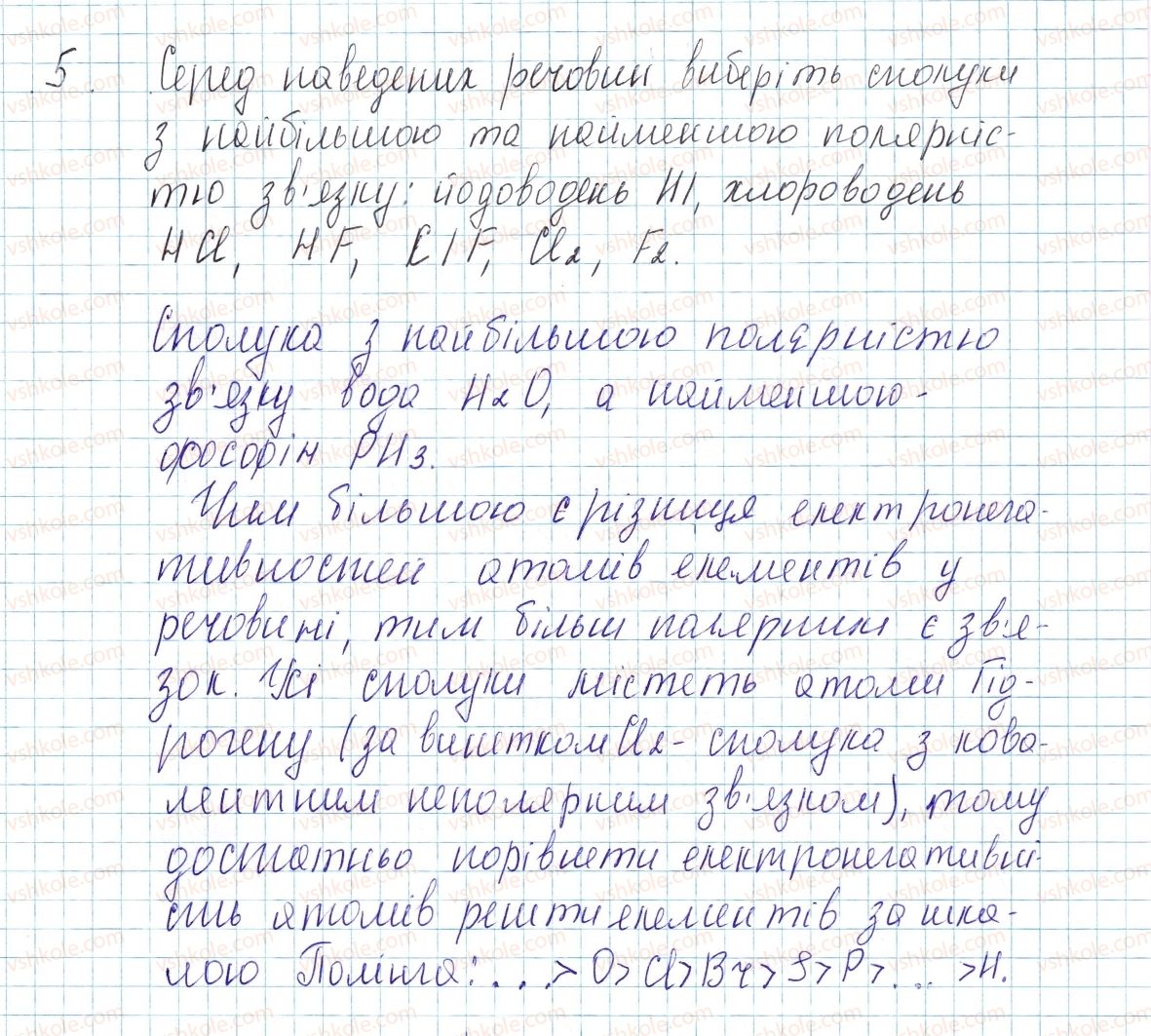фото задание 5 - до § 19 - завдання для засвоєння матеріалу §17-§23 - тема 2. хімічний зв’язок і будова речовини