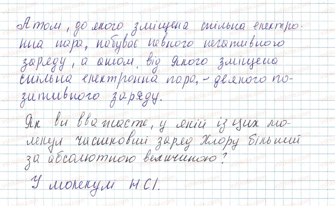 фото задание 6 - до § 19 - завдання для засвоєння матеріалу §17-§23 - тема 2. хімічний зв’язок і будова речовини