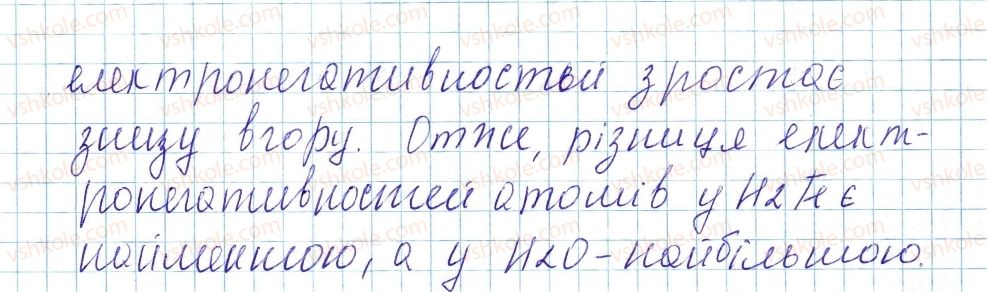 фото задание 7 - до § 19 - завдання для засвоєння матеріалу §17-§23 - тема 2. хімічний зв’язок і будова речовини