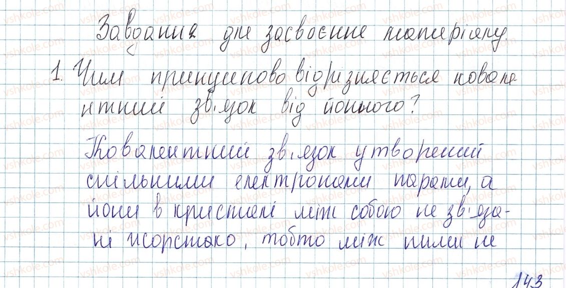 фото задание 1 - до § 20 - завдання для засвоєння матеріалу §17-§23 - тема 2. хімічний зв’язок і будова речовини