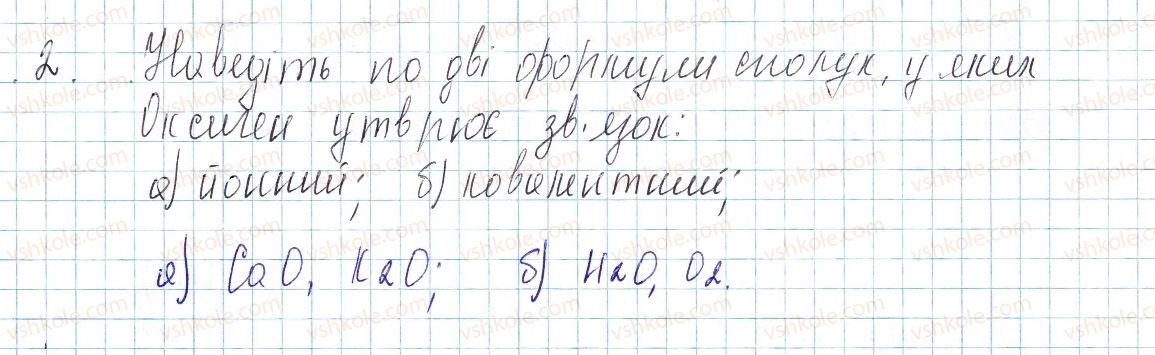 фото задание 2 - до § 20 - завдання для засвоєння матеріалу §17-§23 - тема 2. хімічний зв’язок і будова речовини