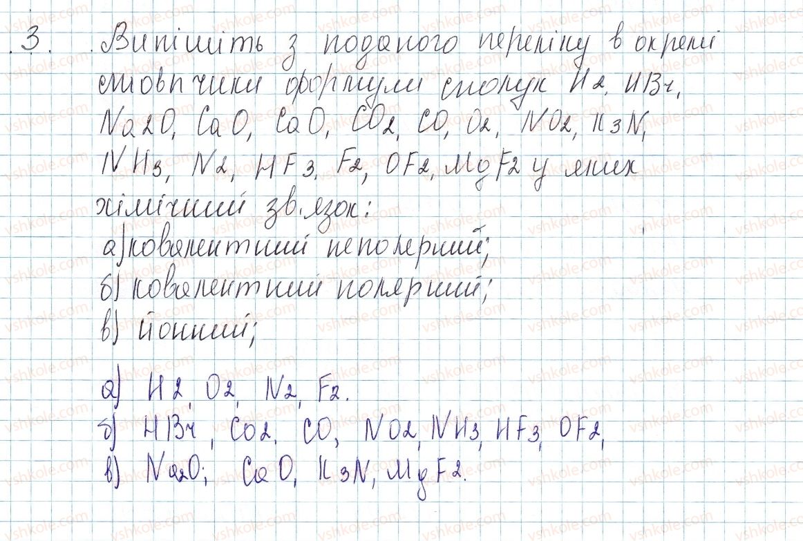 фото задание 3 - до § 20 - завдання для засвоєння матеріалу §17-§23 - тема 2. хімічний зв’язок і будова речовини
