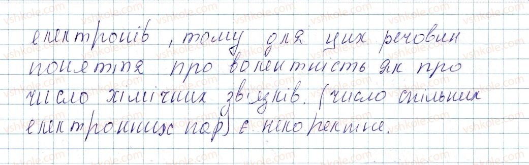 фото задание 7 - до § 20 - завдання для засвоєння матеріалу §17-§23 - тема 2. хімічний зв’язок і будова речовини
