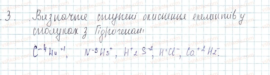 фото задание 3 - до § 21 - завдання для засвоєння матеріалу §17-§23 - тема 2. хімічний зв’язок і будова речовини