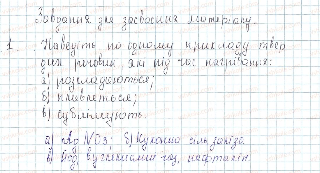 фото задание 1 - до § 23 - завдання для засвоєння матеріалу §17-§23 - тема 2. хімічний зв’язок і будова речовини