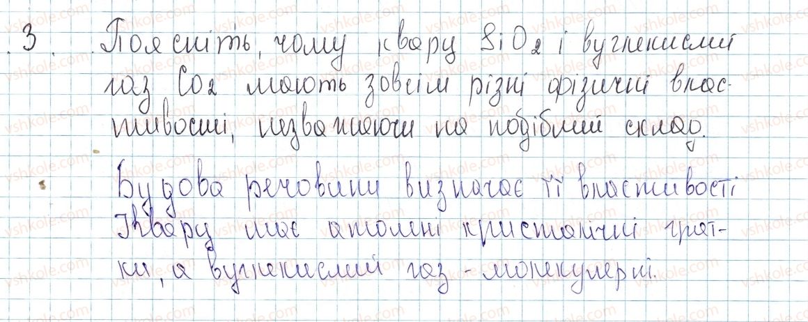 фото задание 3 - до § 23 - завдання для засвоєння матеріалу §17-§23 - тема 2. хімічний зв’язок і будова речовини