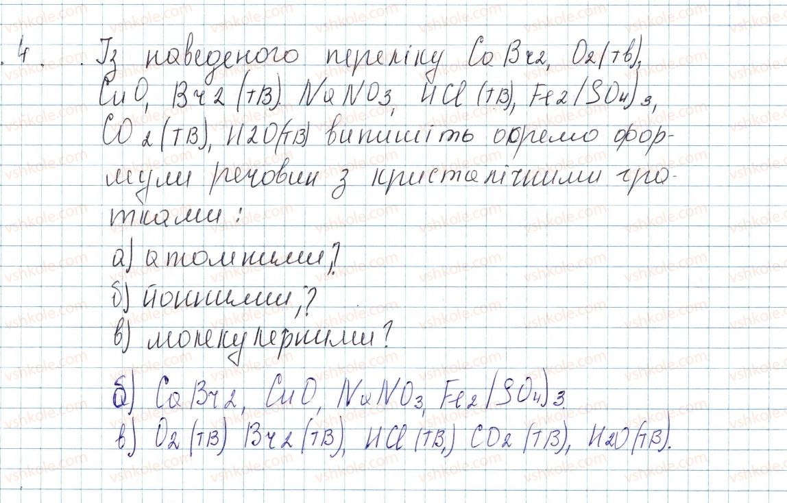 фото задание 4 - до § 23 - завдання для засвоєння матеріалу §17-§23 - тема 2. хімічний зв’язок і будова речовини