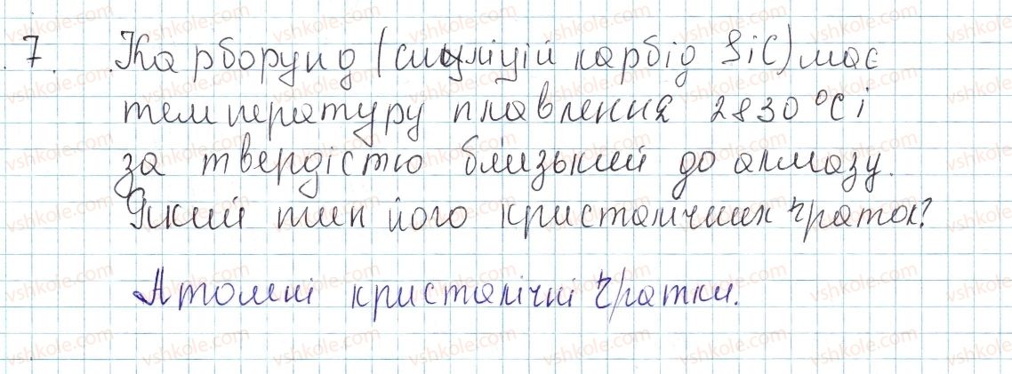 фото задание 7 - до § 23 - завдання для засвоєння матеріалу §17-§23 - тема 2. хімічний зв’язок і будова речовини