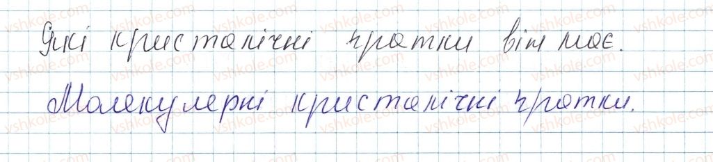 фото задание 8 - до § 23 - завдання для засвоєння матеріалу §17-§23 - тема 2. хімічний зв’язок і будова речовини