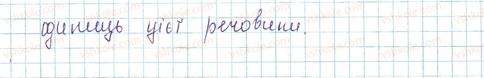 фото задание 1 - § 24. кількість речовини. моль — одиниця кількості речовини. число авогадро - тема 3. кількість речовини. розрахунки за хімічними формулами