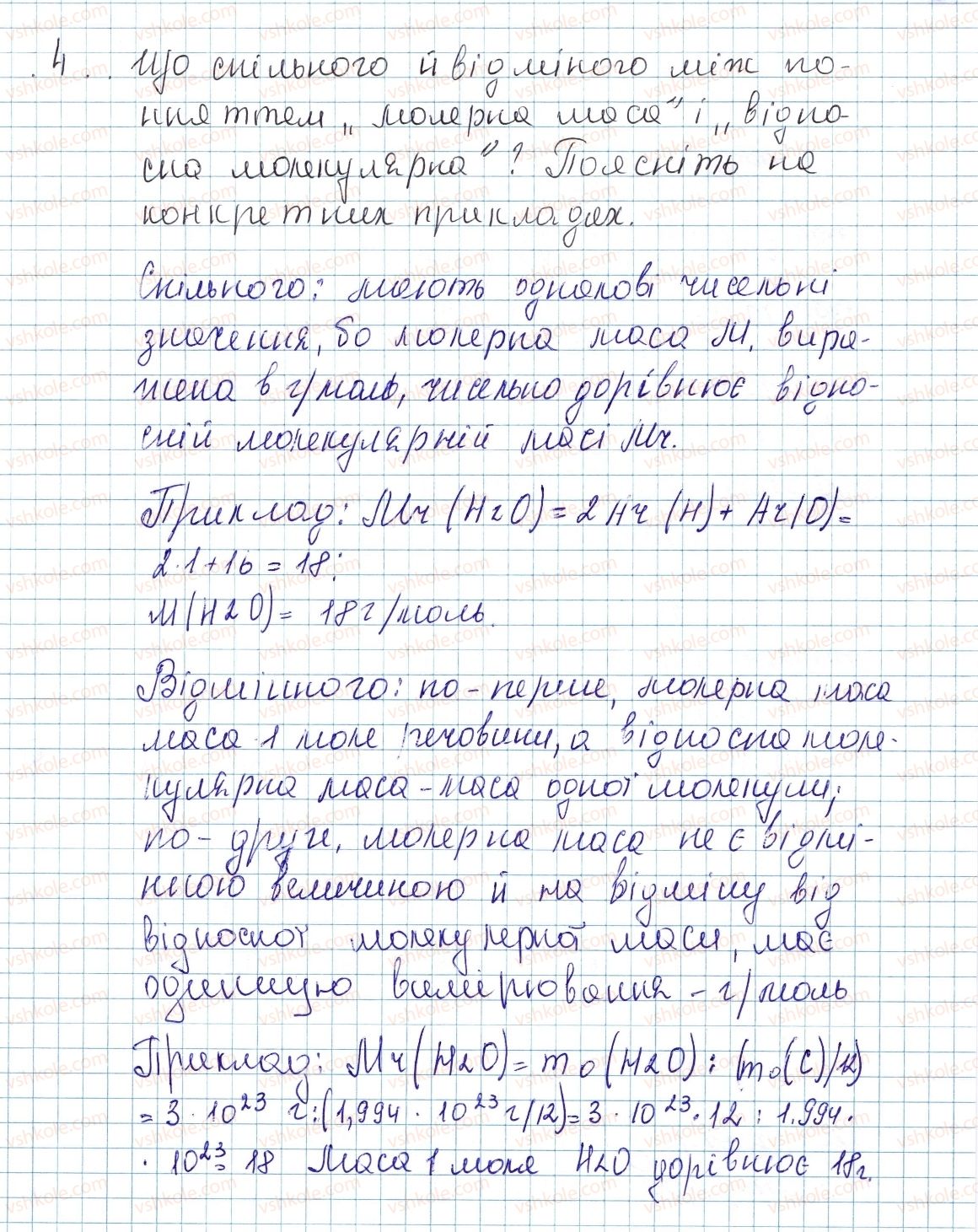 фото задание 4 - § 25. молярна маса - тема 3. кількість речовини. розрахунки за хімічними формулами