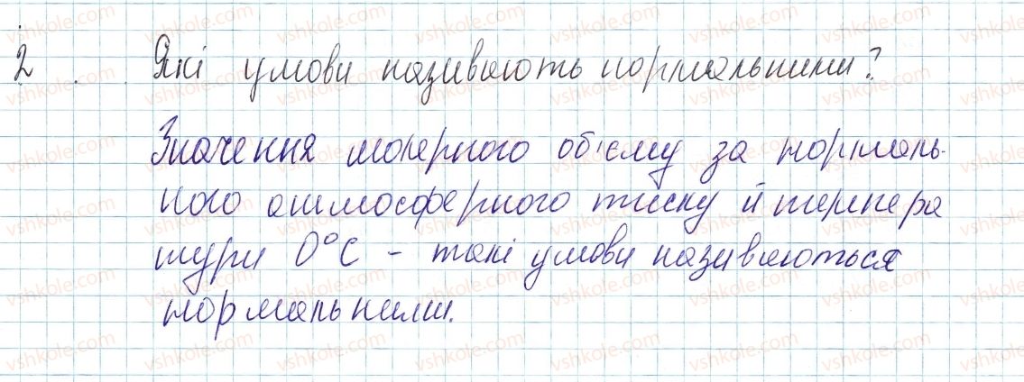 фото задание 2 - § 26. молярний об’єм - тема 3. кількість речовини. розрахунки за хімічними формулами