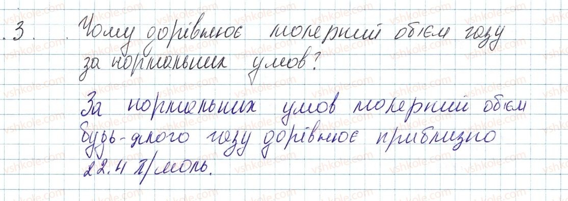 фото задание 3 - § 26. молярний об’єм - тема 3. кількість речовини. розрахунки за хімічними формулами